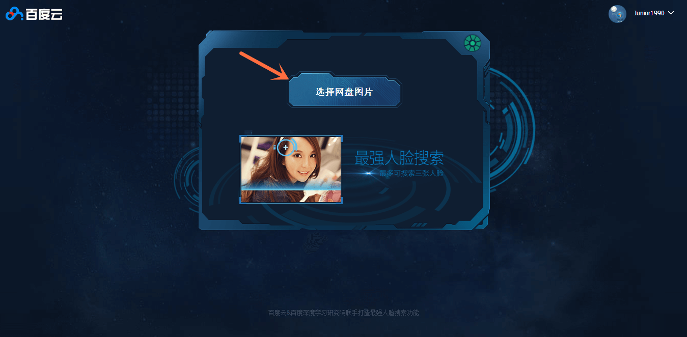 百度云人脸搜索