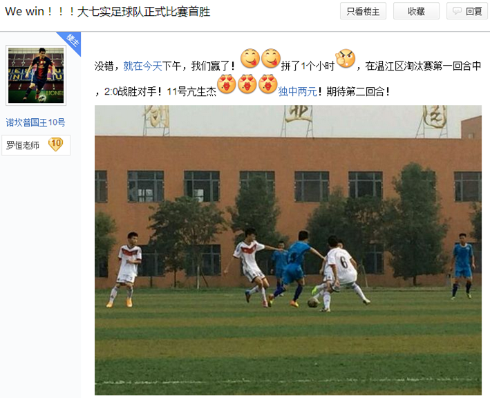 We win！七实足球队正式比赛首胜